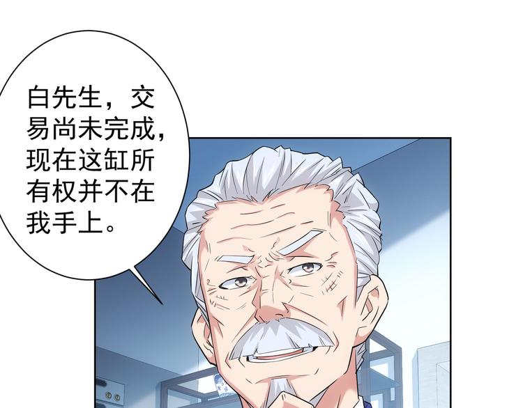 我能看到成功率第四季在线观看全集免费播放漫画,第24话 十三亿买一锤！1图