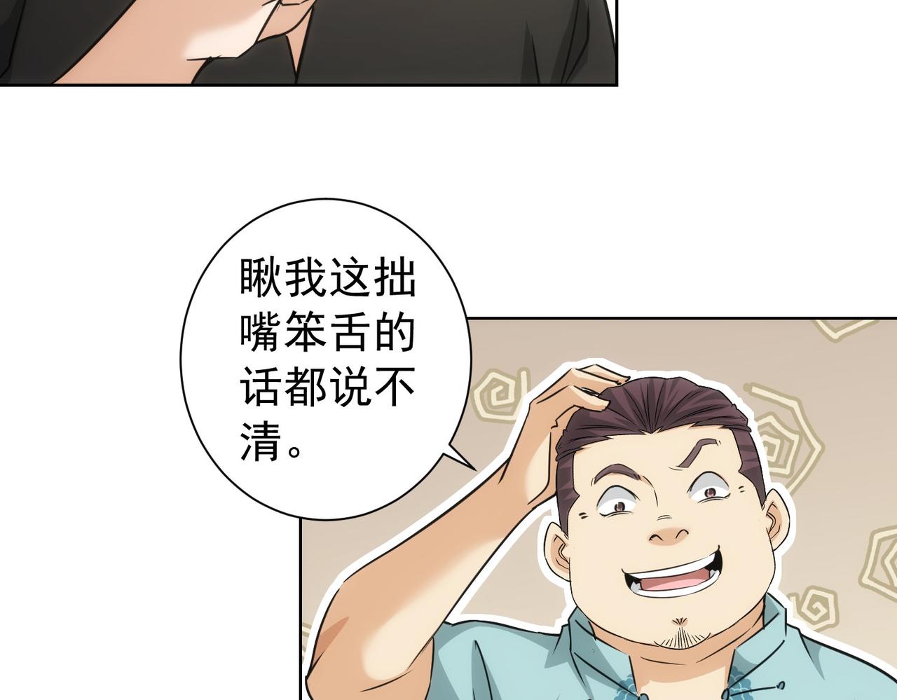 我能看到成功率第一季免费观看动漫巴士漫画,第184话 白武作死2图