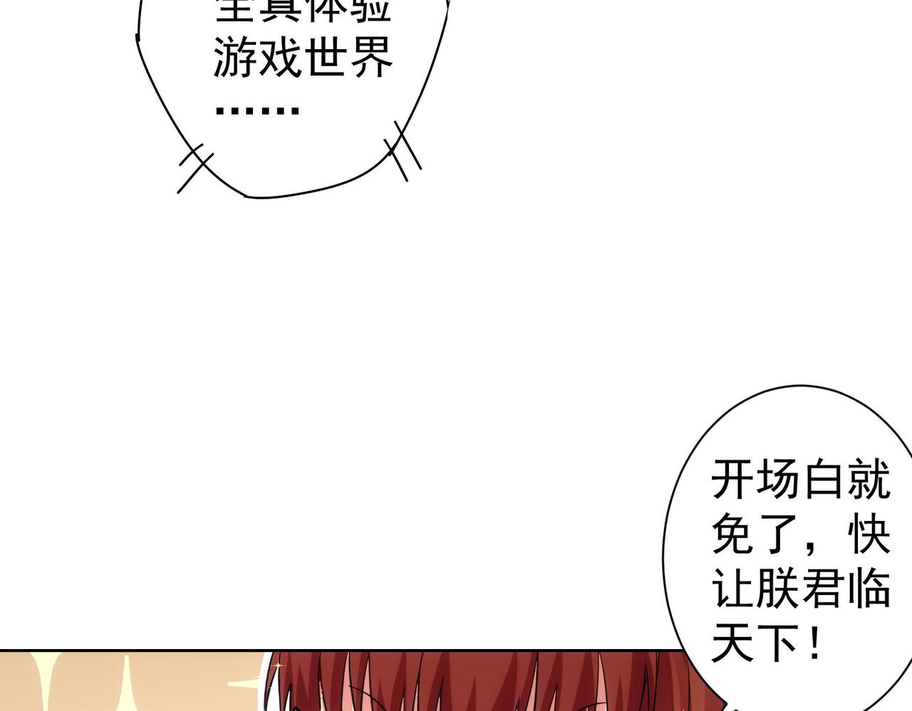 我能看到成功率动漫免费观看第二季漫画,第231话 天雷滚滚2图