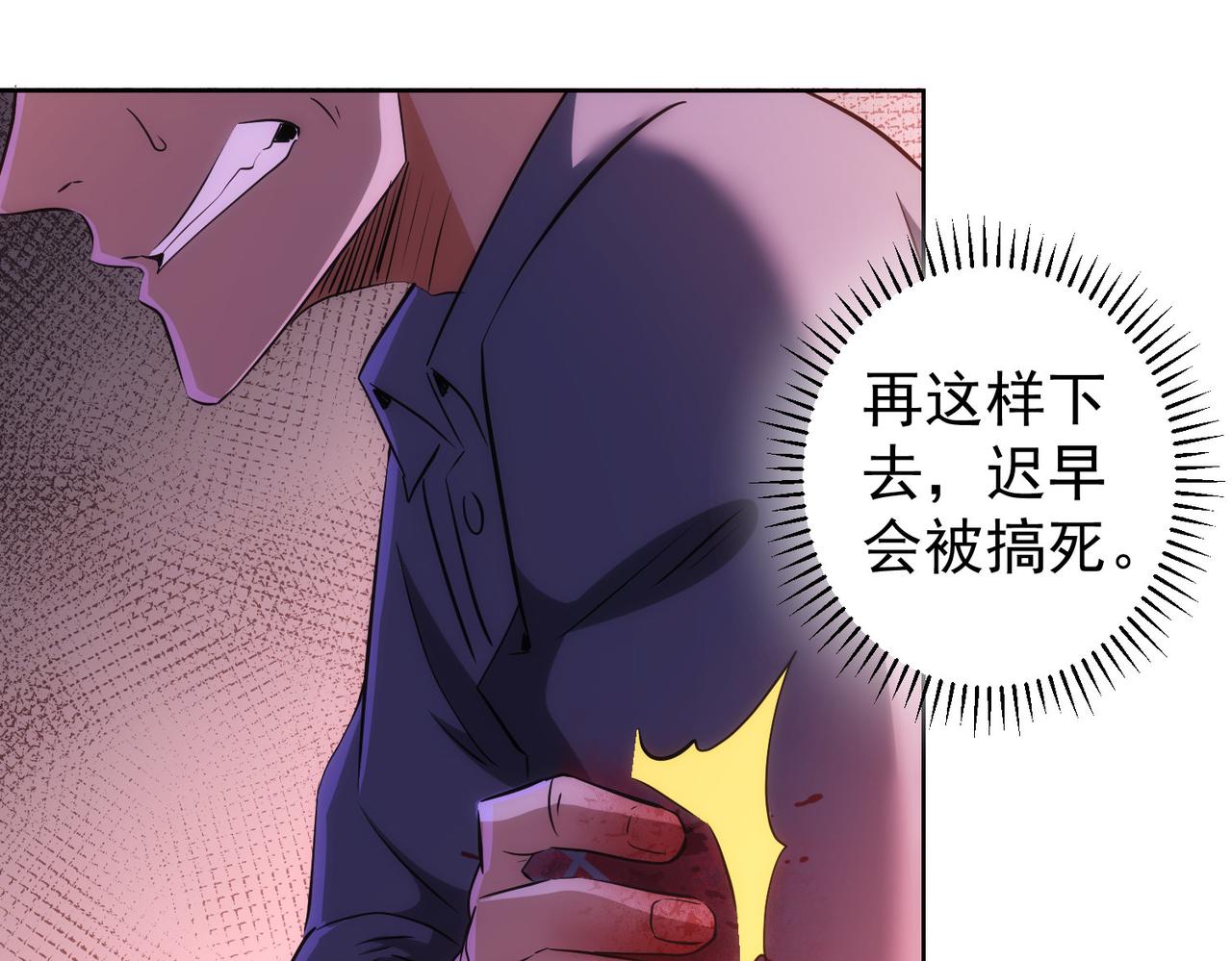 我能看到成功率第一季免费观看樱花动漫漫画,第149话 独斗2图