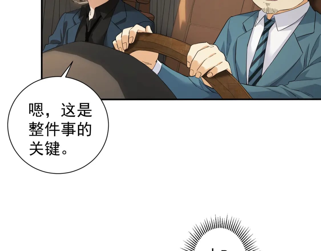 我能看到成功率全集漫画,第285话 大师上门2图