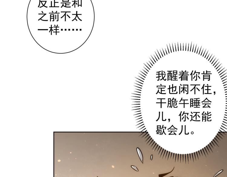 我能看到成功率漫画,第135话 乐极生悲2图