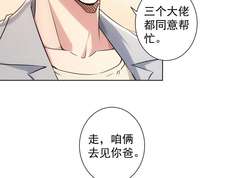 我能看到成功率第3季免费观看樱花动漫漫画,第90话 劝服贺总2图