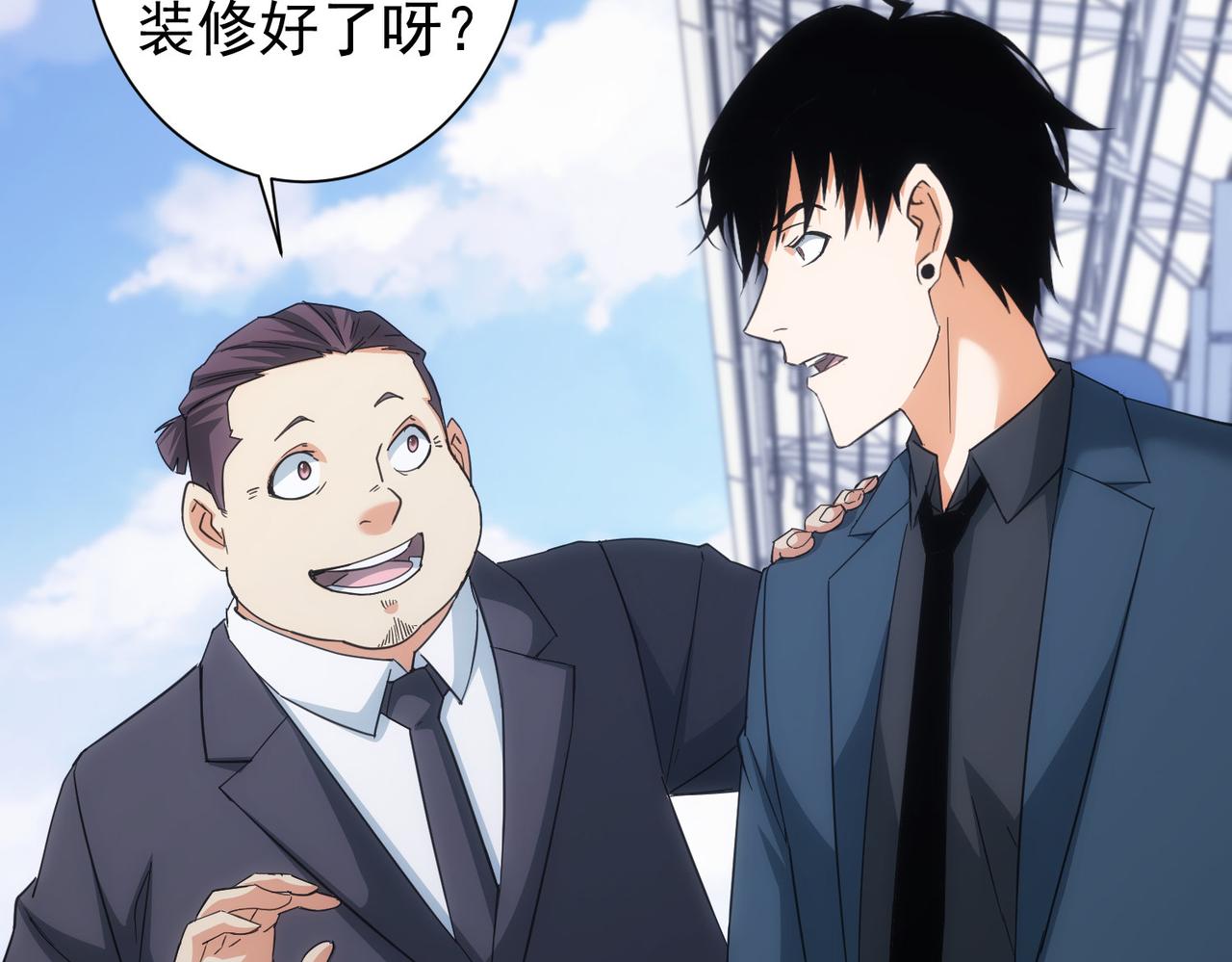 我能看到成功率漫画,第206话 回家2图