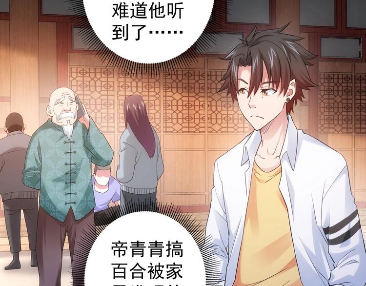 我能看到成功率动漫第三季免费观看漫画,第8话 这啥情况？！1图