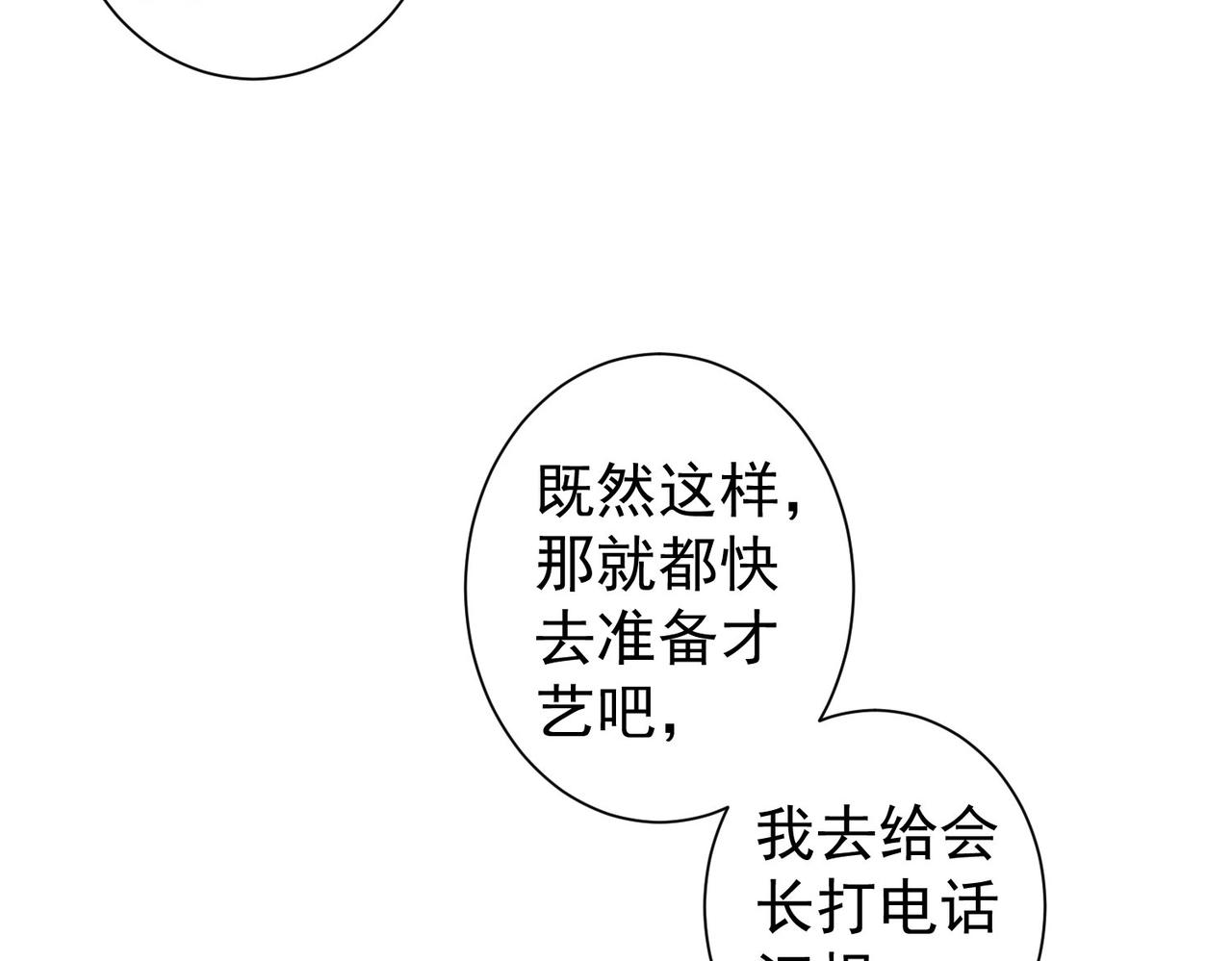 我能看到成功率第四季免费观看漫画,第244话 选秀1图