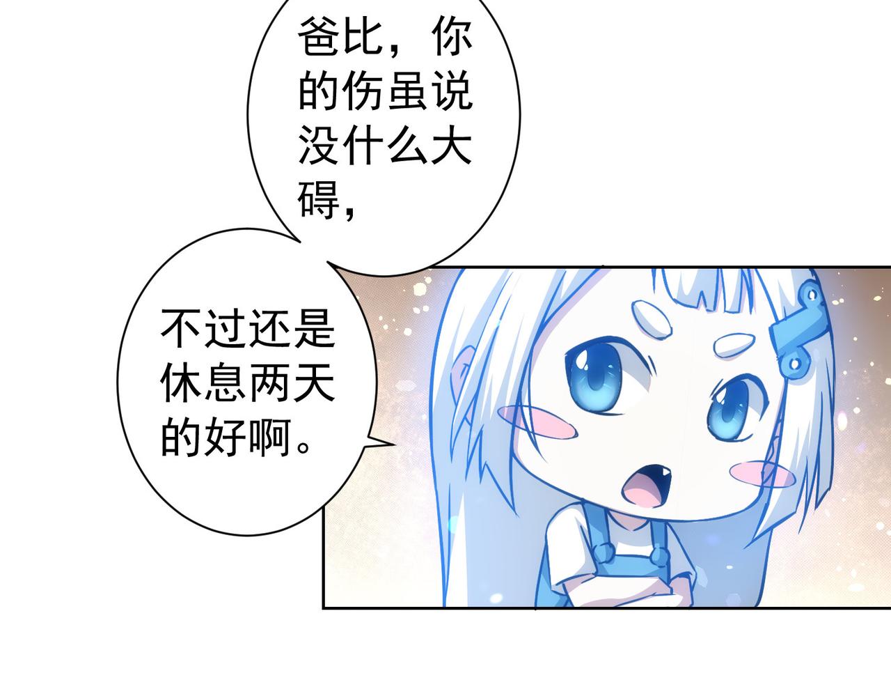 我能看到成功率第一季免费观看动漫巴士漫画,第170话 姐妹情1图