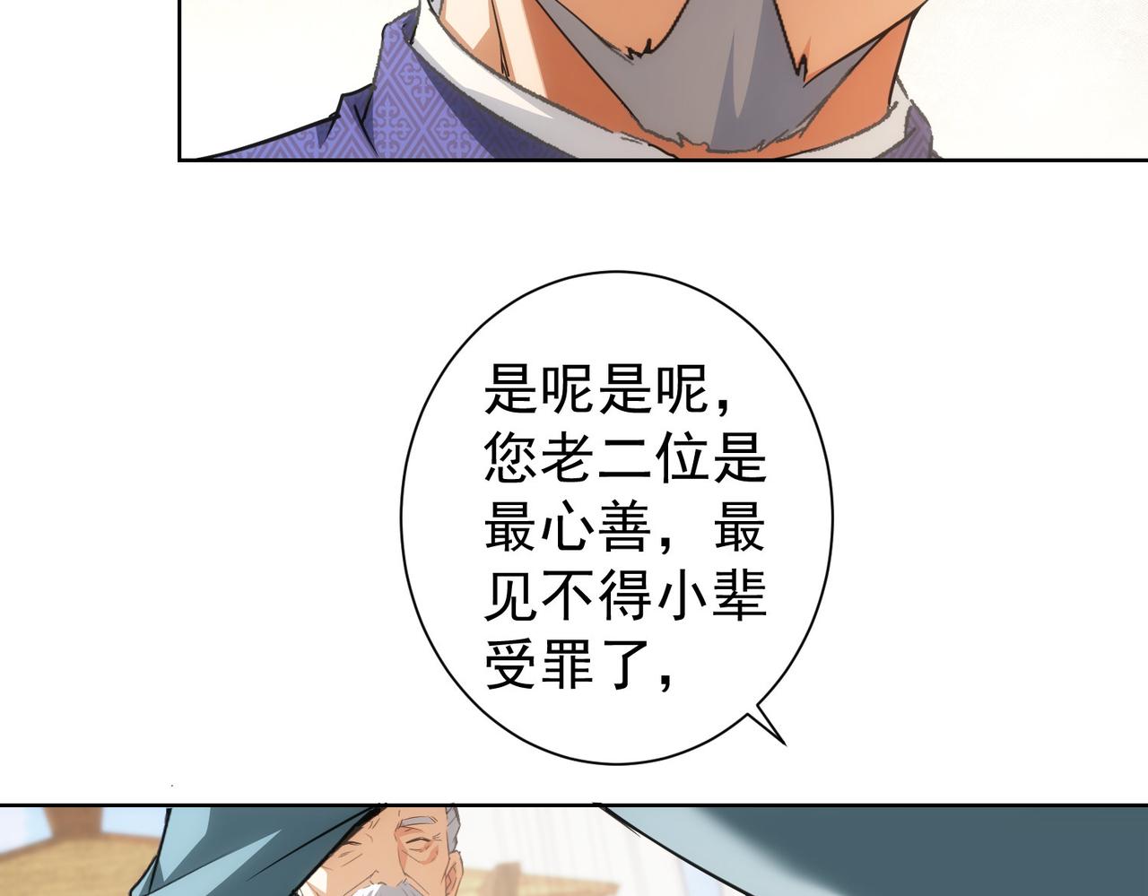 我能看到成功率第六季漫画,第193话 “不醉酒”的传说2图