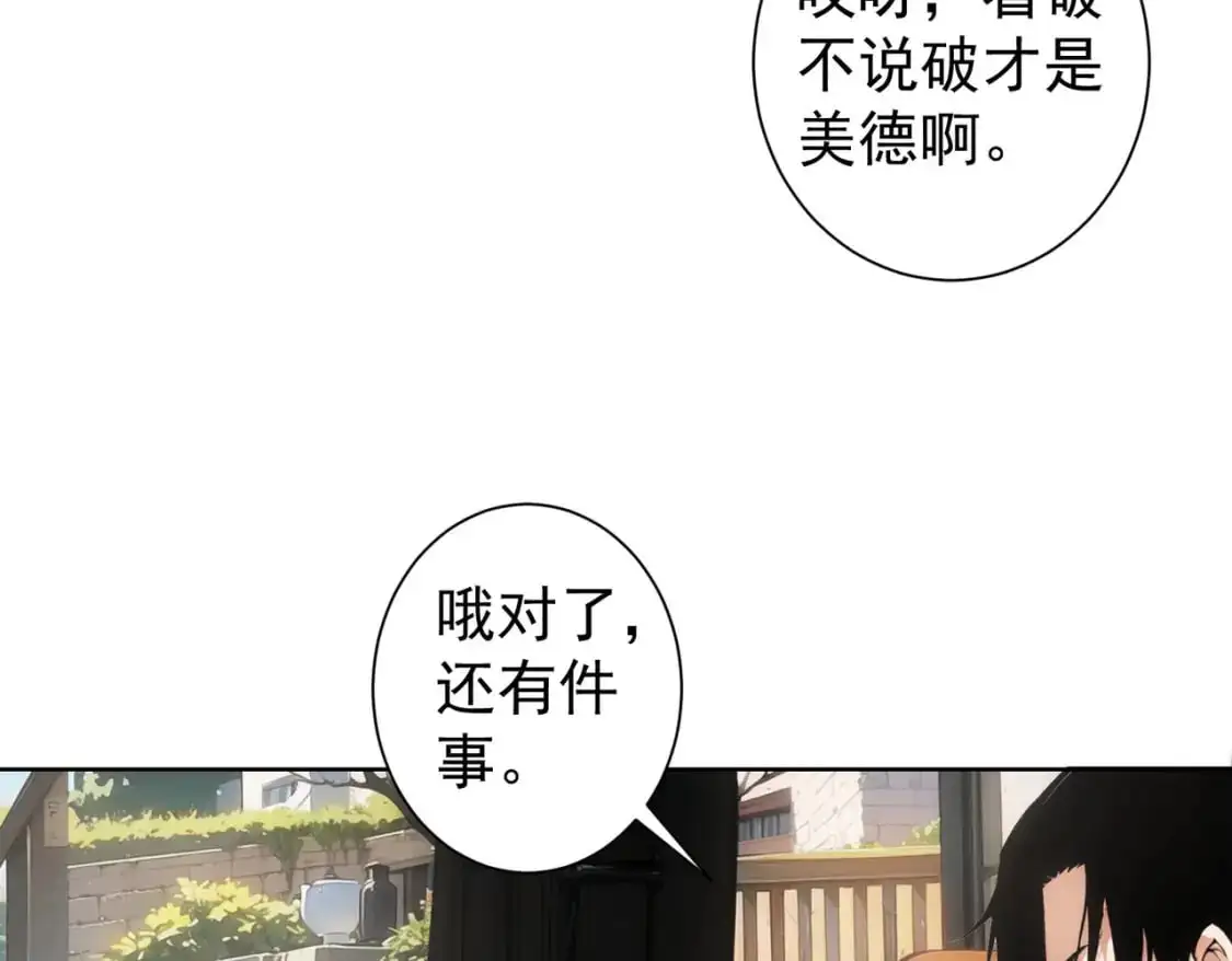 我能看到成功率全集漫画,第345话 傩师社2图