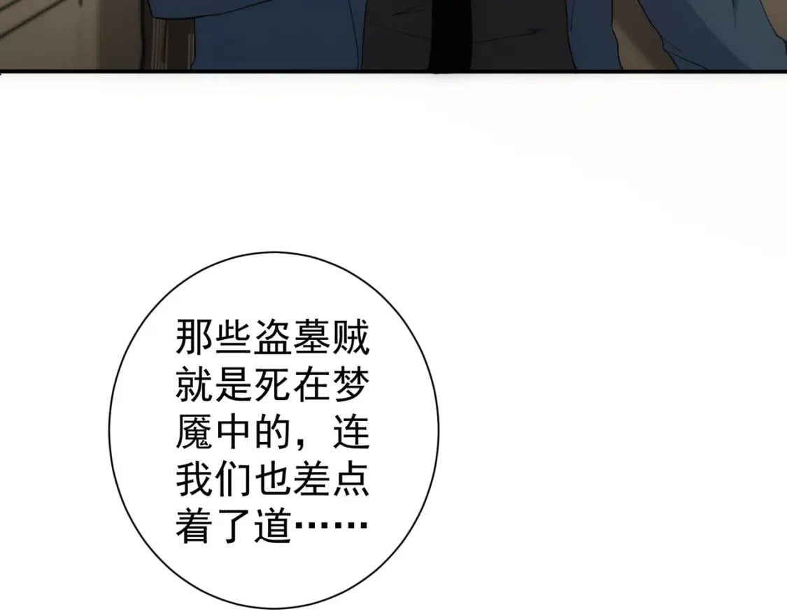 我能看到成功率第三季动漫免费观看完整版漫画,第311话 似梦非梦2图