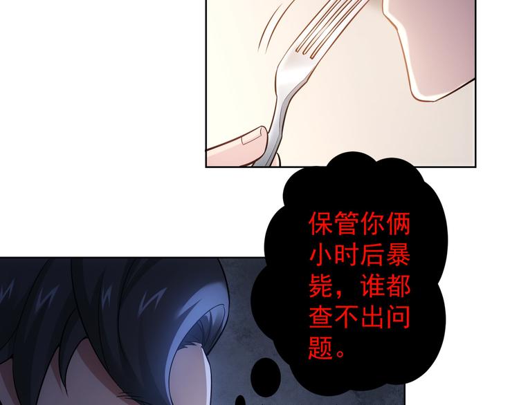 我能看到成功率小说免费漫画,第55话 追杀与逃命2图