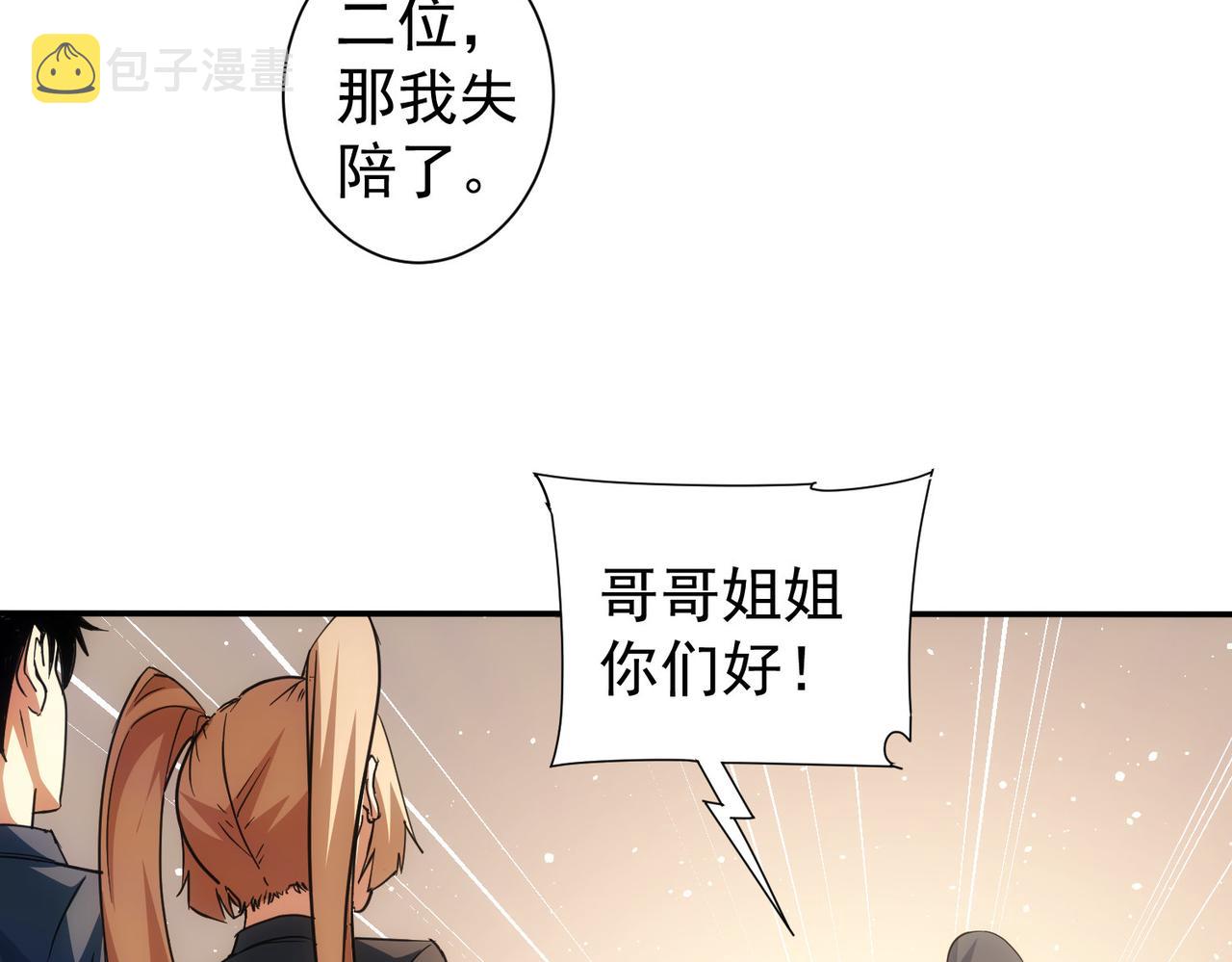 我能看到成功率动漫免费观看第二季漫画,第218话 人如其名1图