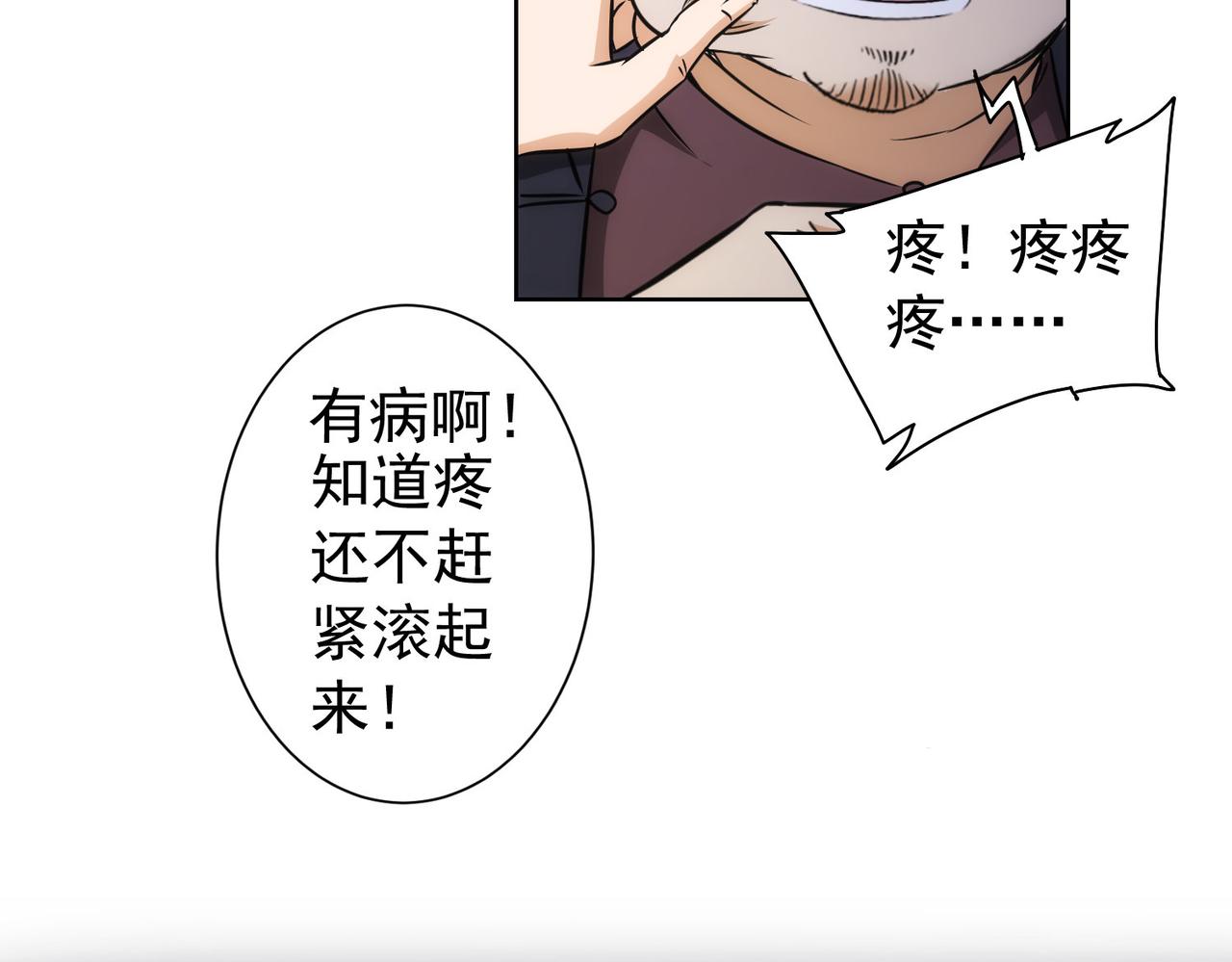 我能看到成功率第二季23漫画,第162话 多管闲事1图