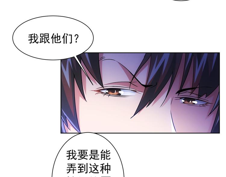 我能看到成功率能1季漫画,第20话 惊爆成功率的宝剑2图