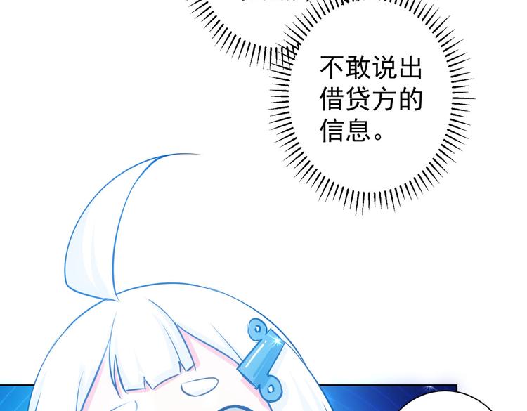 我能看到成功率第二季26漫画,第102话 深入调查2图