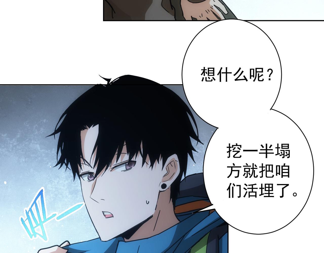 我能看到成功率第二季合集漫画,第187话 意外收获1图