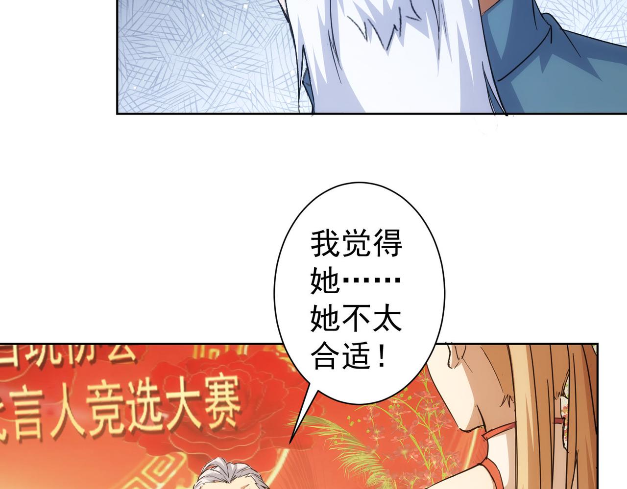 我能看到成功率第三季漫画,第245话 中招1图