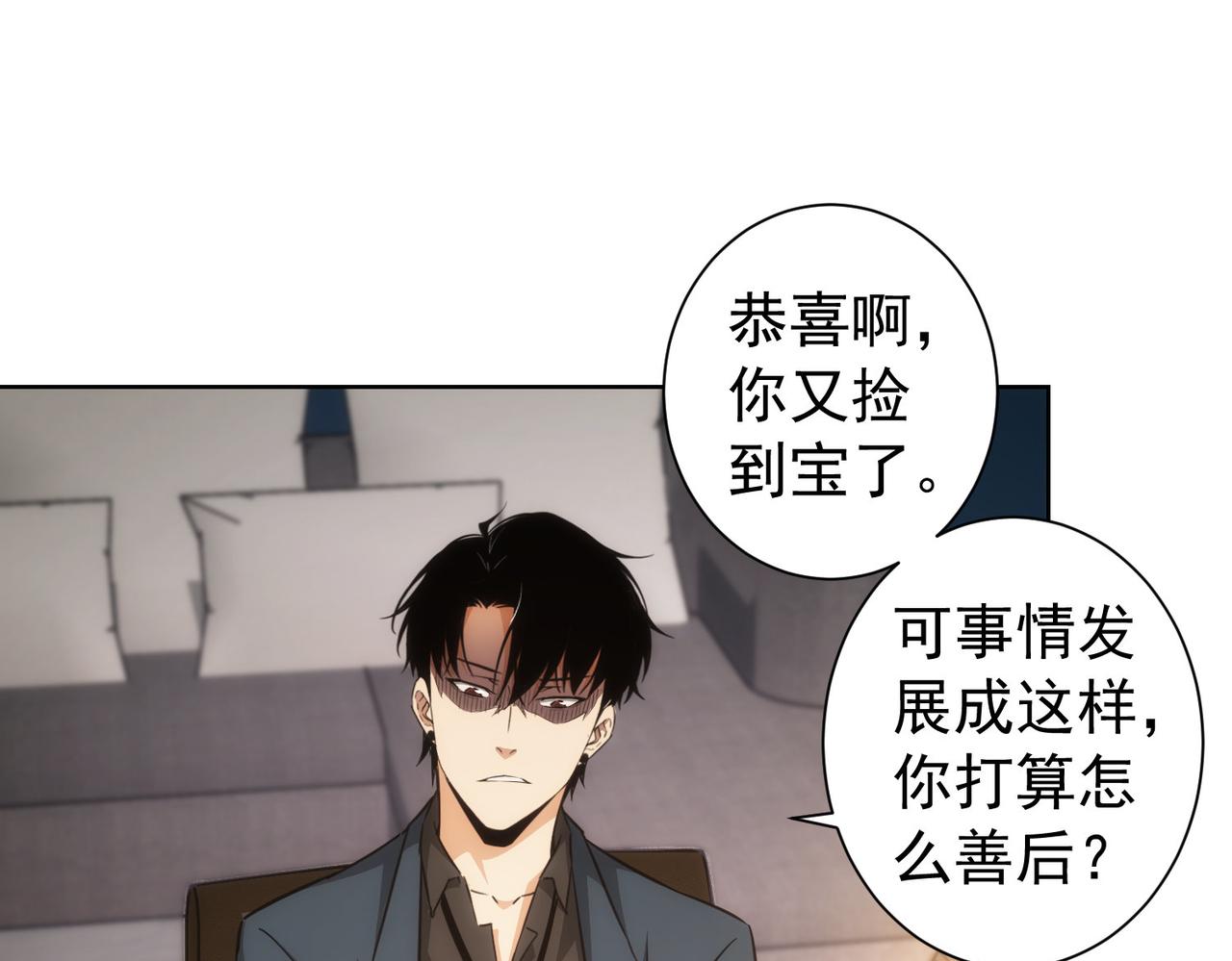 我能看到成功率第三季免费观看动漫漫画,第159话 动势颠倒1图