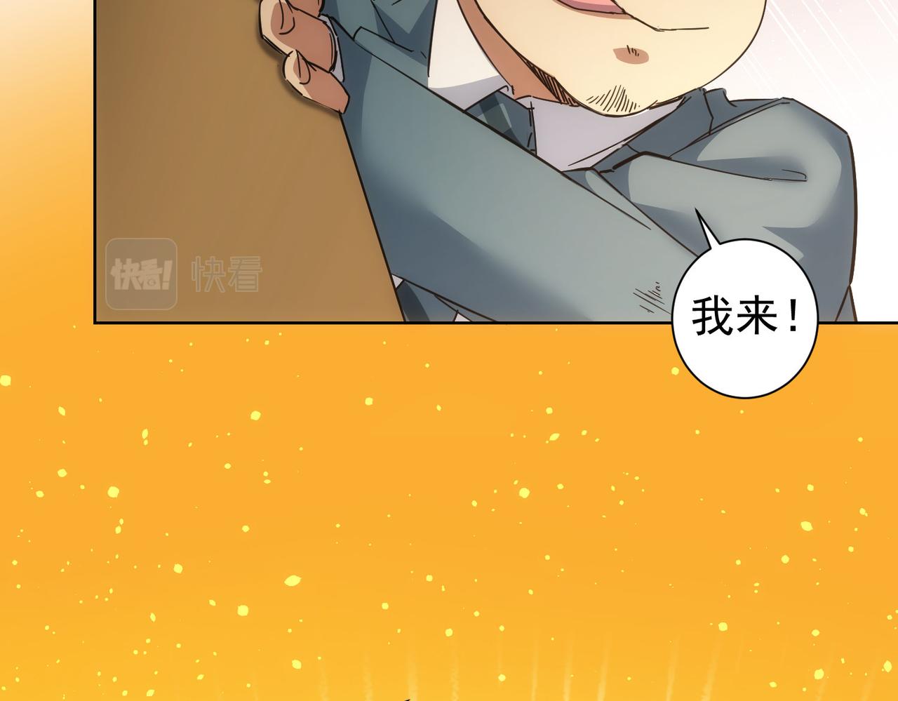 我能看到成功率第2季免费观看动漫在线看漫画,第234话 狗血江湖1图