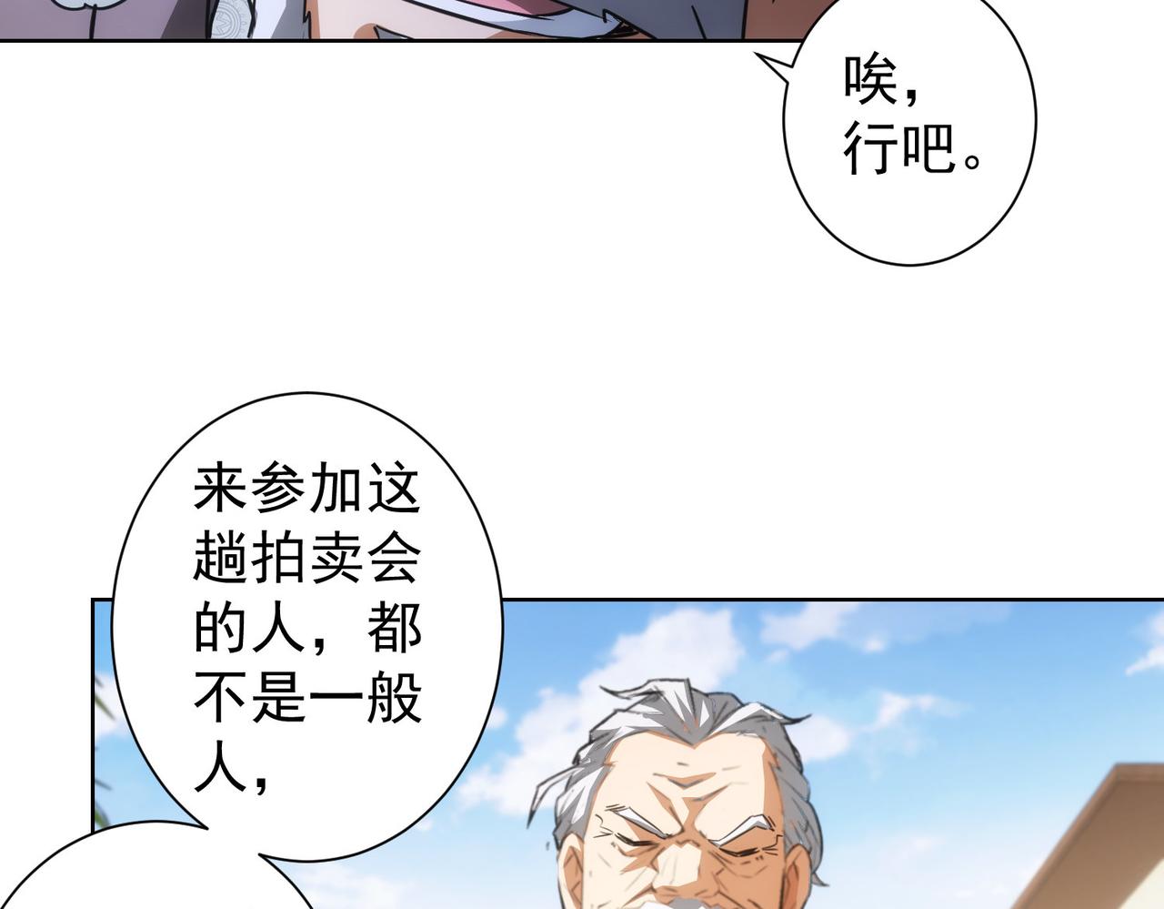 我能看到成功率第6季在线观看全集免费播放漫画,第193话 “不醉酒”的传说1图