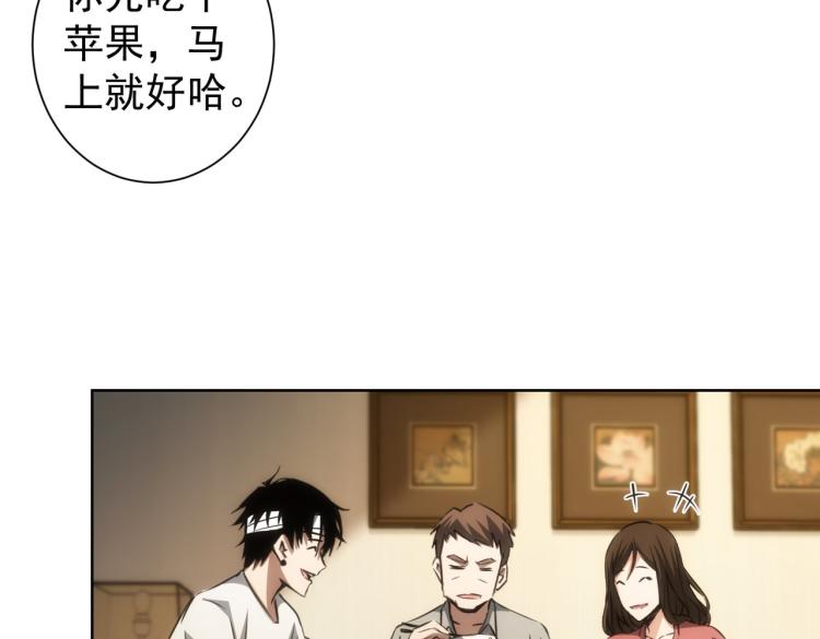 我能看到成功率下拉漫画漫画,第135话 乐极生悲1图