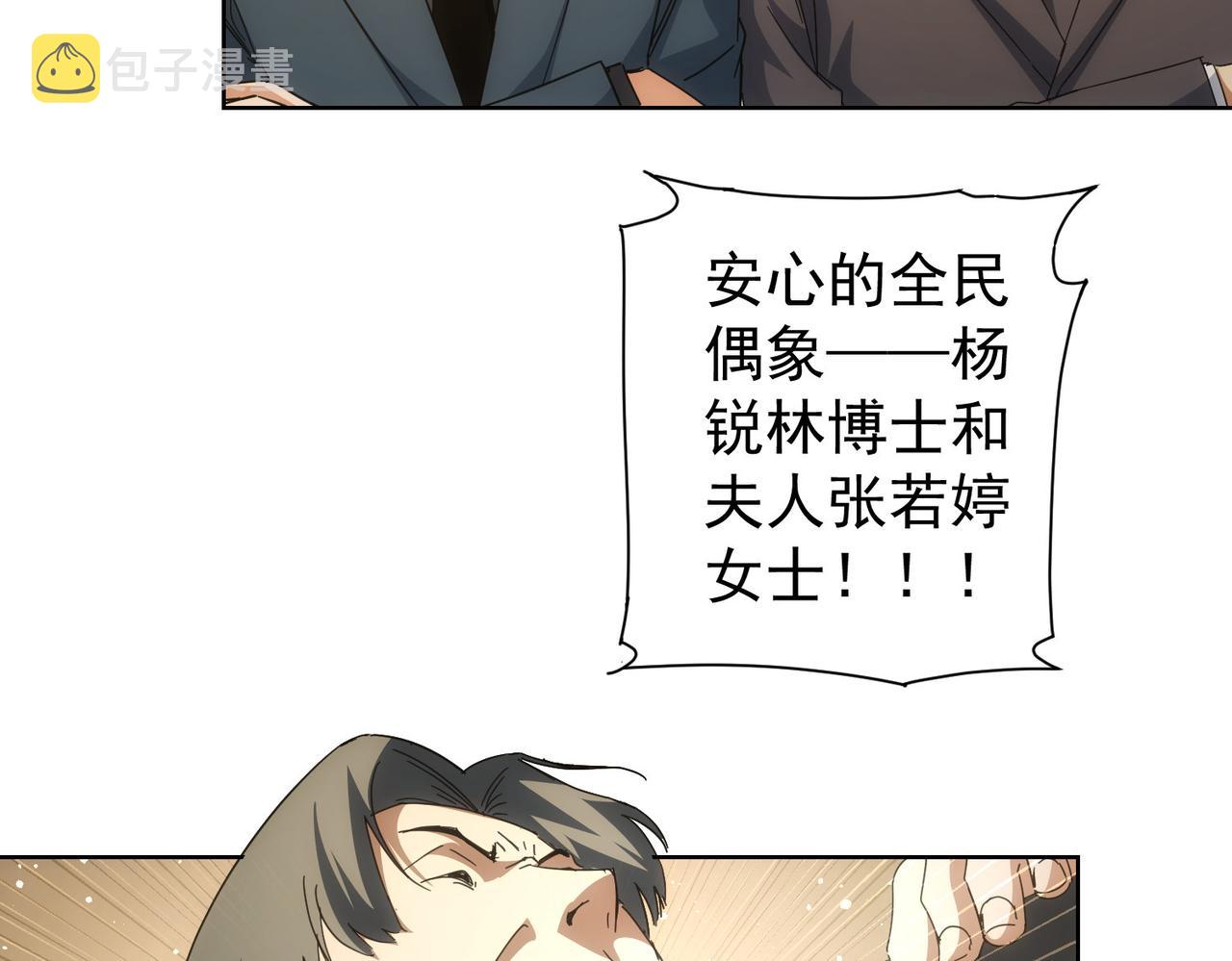 我能看到成功率第四季免费漫画,第222话 Boss2图