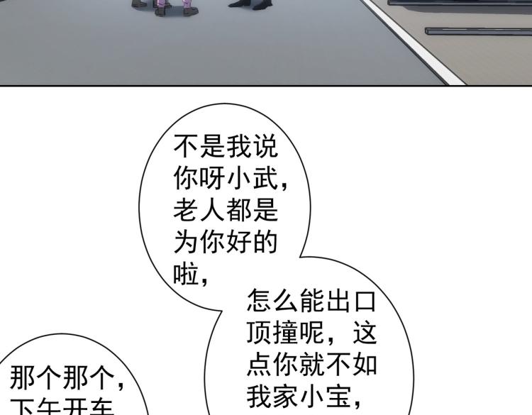 我能看到成功率第二季26漫画,第131话 绑匪窝点1图