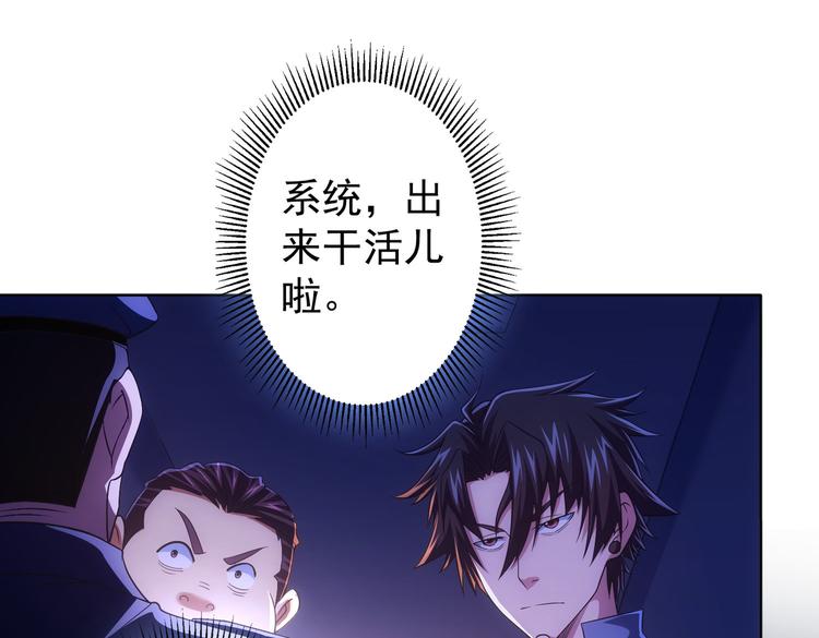 我能看到成功率第二季26集漫画,第83话 监控室1图