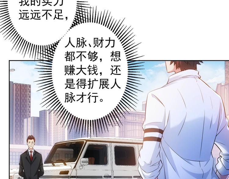 我能看到成功率第四季动漫免费观看完整版漫画,第17话 成功率vs鸿门宴！1图