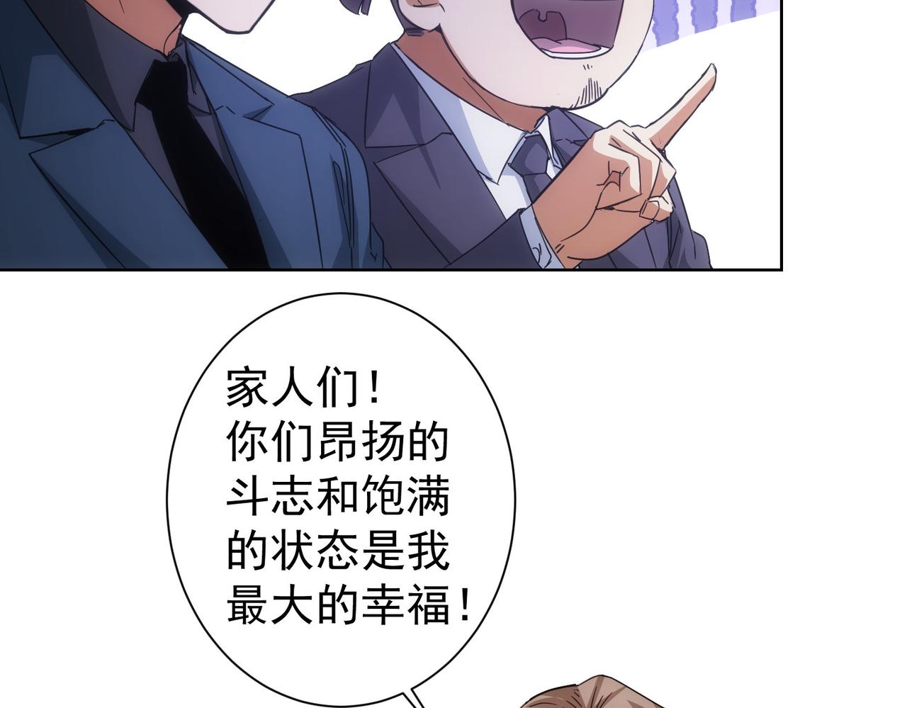 我能看到成功率漫画,第222话 Boss2图
