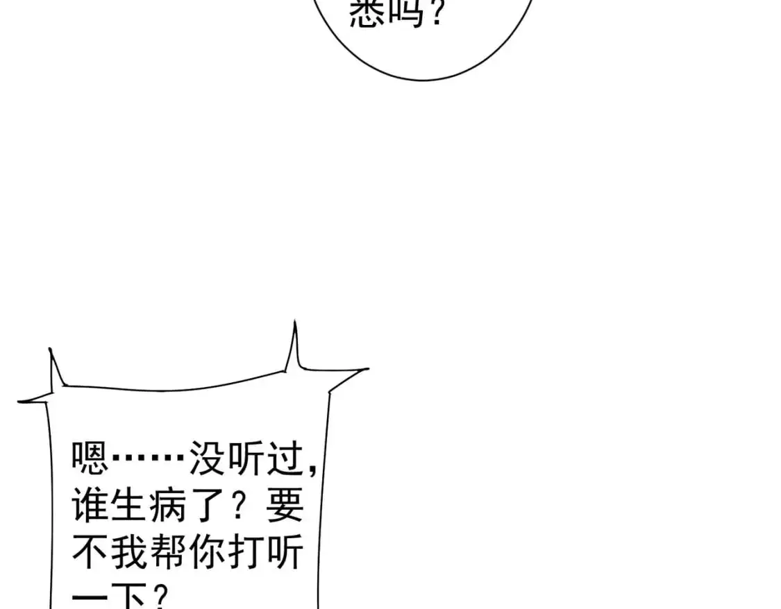 我能看到成功率第3季在线观看全集免费播放漫画,第345话 傩师社2图