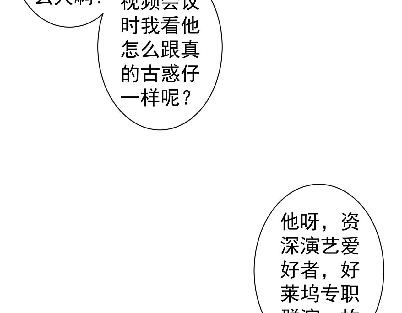 我能看到成功率第三季10漫画,第224话 列阵2图