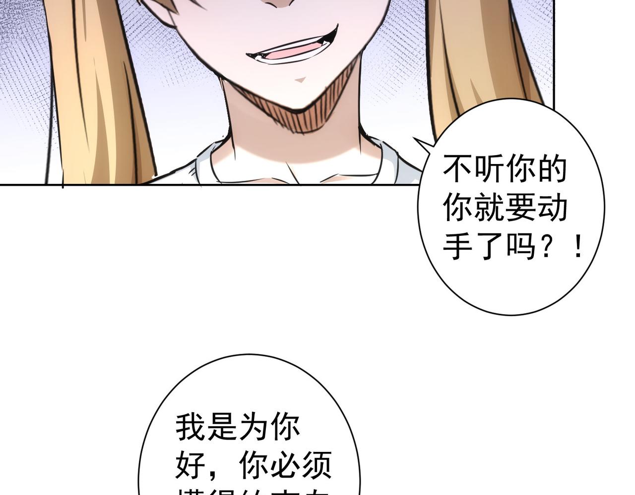 我能看到成功率第2季免费观看动漫在线看漫画,第167话 是祸躲不过2图