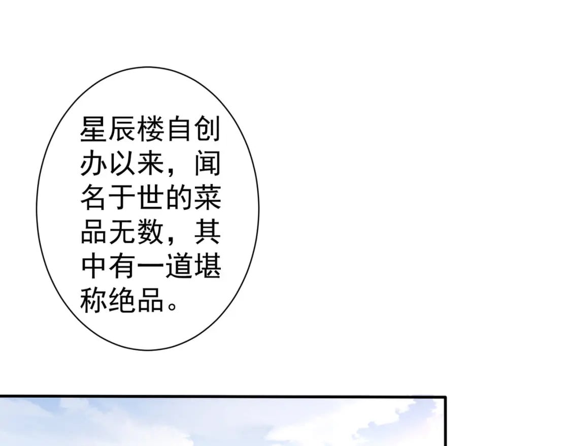 我能看到成功率3季漫画,第320话 一菜定乾坤1图