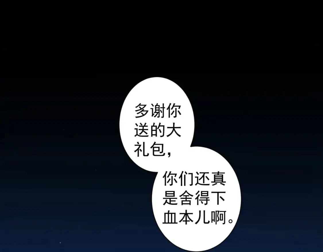 我能看到成功率3季漫画,第343话 尔虞我诈1图