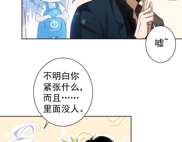 我能看到成功率白武漫画,第127话 家庭纠纷1图