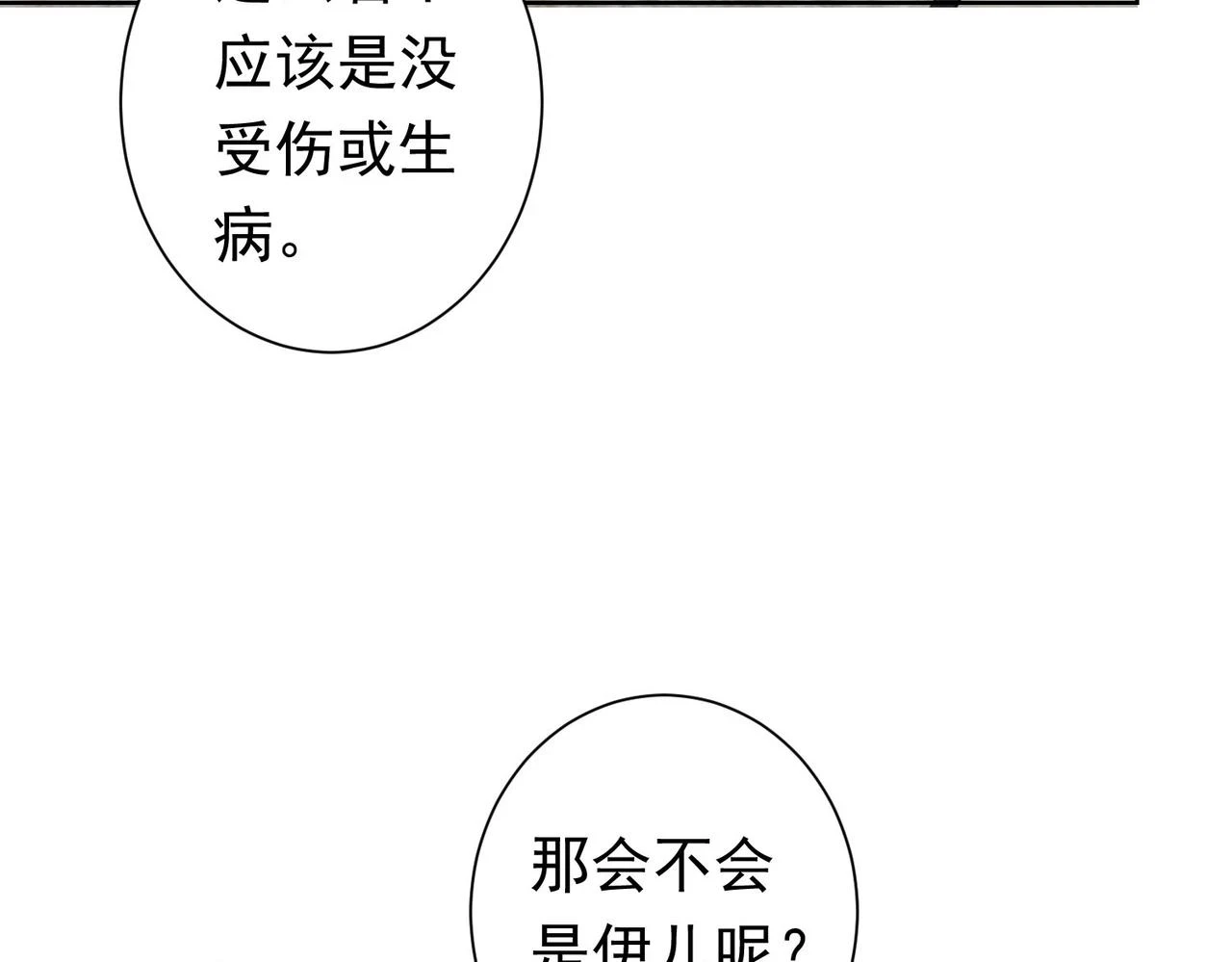 我能看到成功率 第三季漫画,第272话 又催2图