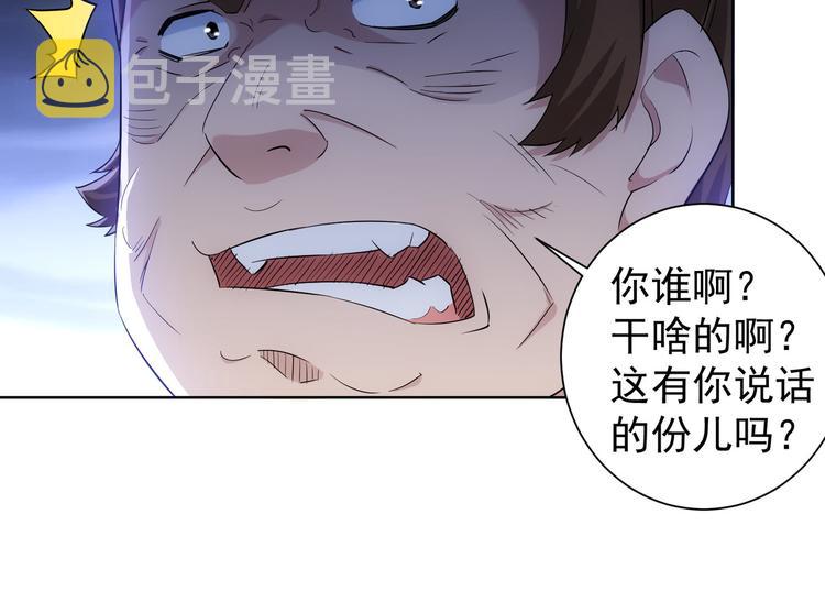 我能看到成功率小说免费漫画,第24话 十三亿买一锤！1图