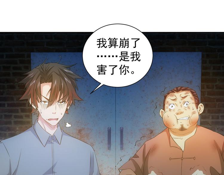 我能看到成功率漫画,第27话 损招1图