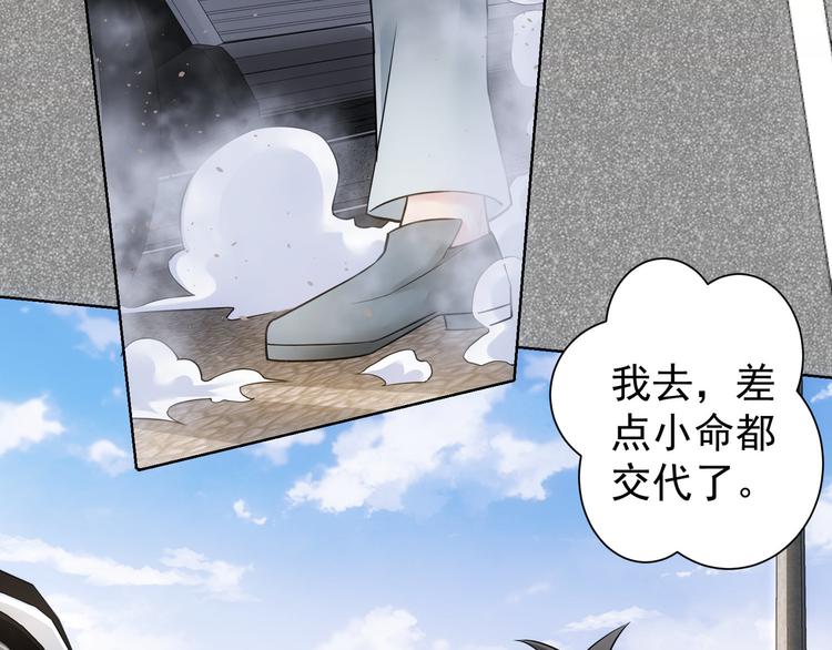 我能看到成功率第一季免费观看漫画,第54话 草木皆兵1图