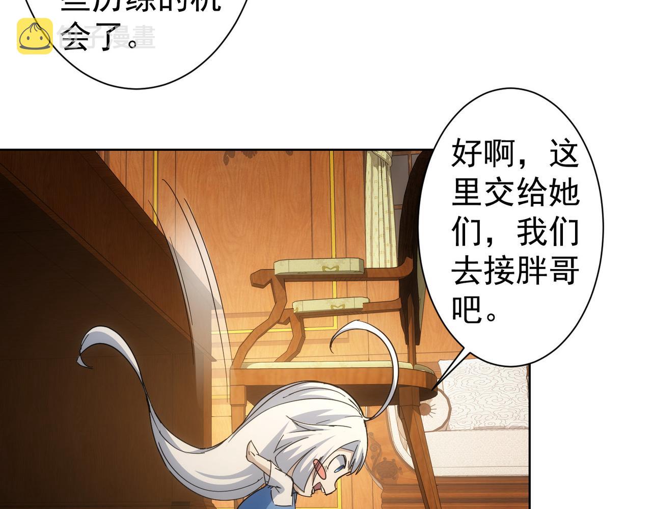 我能看到成功率第三季片尾曲漫画,第236话 大哥你好2图
