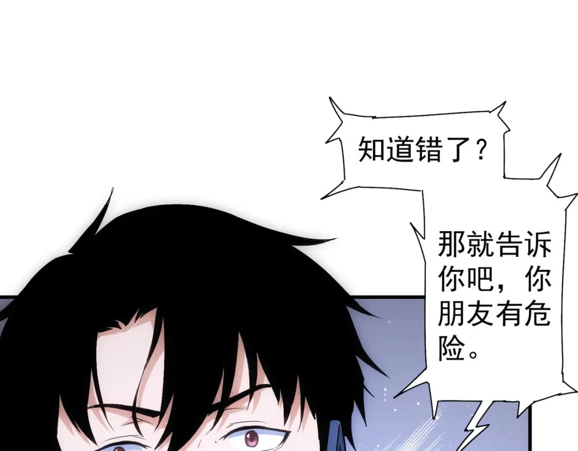 我能看到成功率第1季第1集漫画,第292话 三只狐狸2图