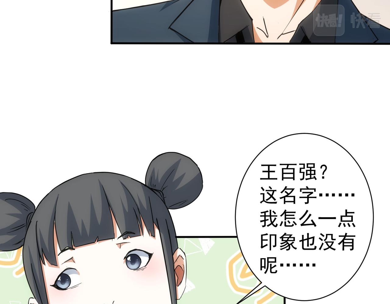 我能看到成功率第一季免费观看樱花动漫漫画,第218话 人如其名1图