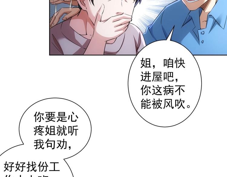 我能看到成功率第3季免费观看樱花动漫漫画,第87话 受害人发言2图