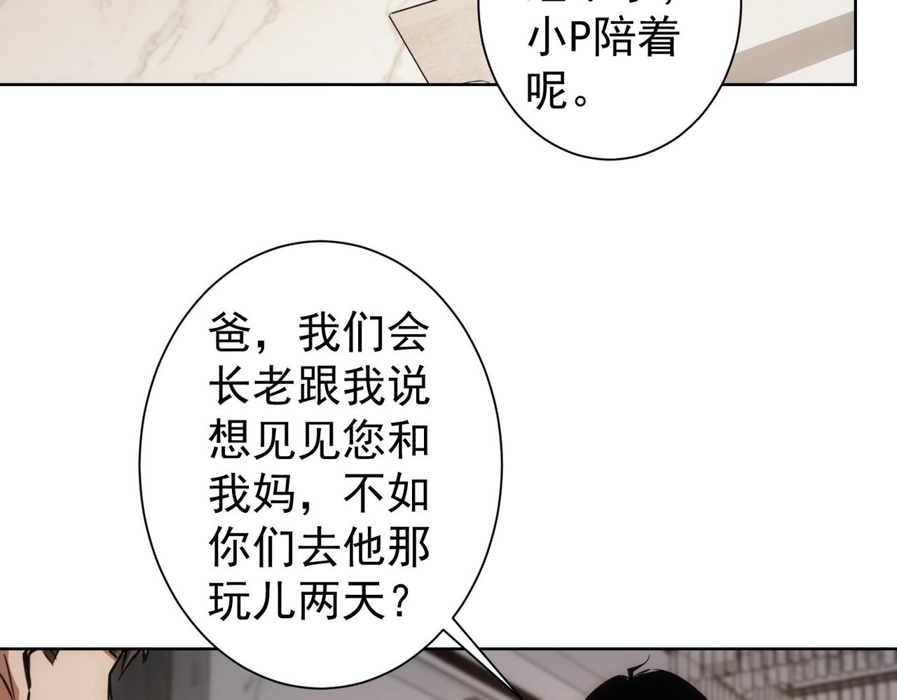 我能看到成功率第2季动漫免费观看漫画,第265话 好久不见2图