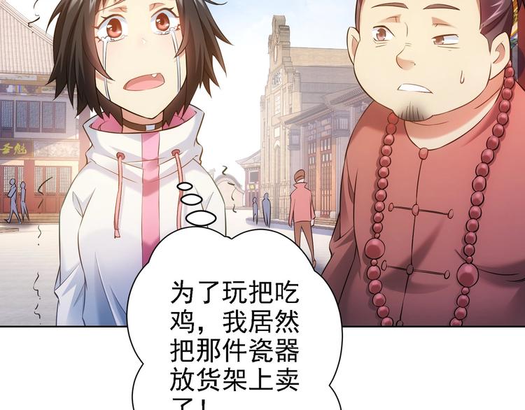 我能看到成功率第六季漫画,第11话 捅了大篓子！2图