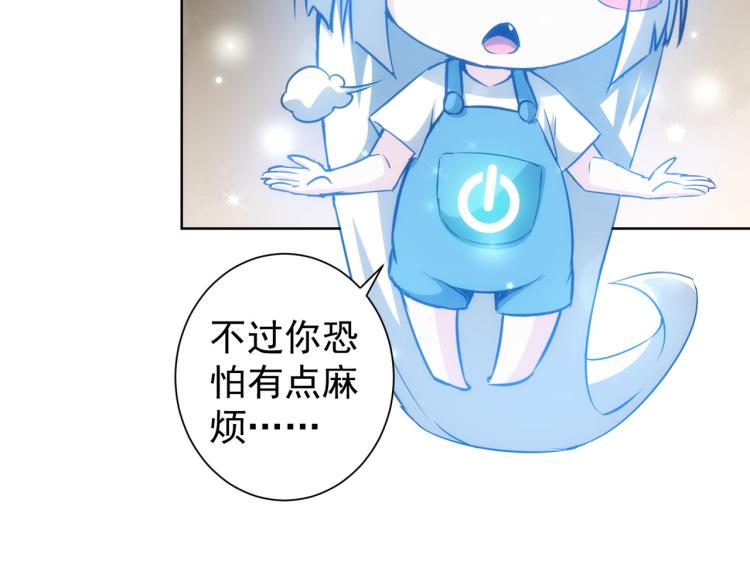 我能看到成功率第二季动漫全集免费漫画,第133话 关禁闭1图