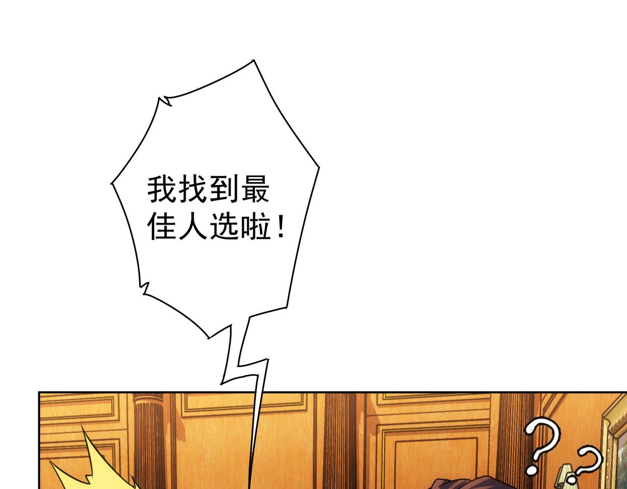 我能看到成功率漫画,第246话 花样老太爷1图