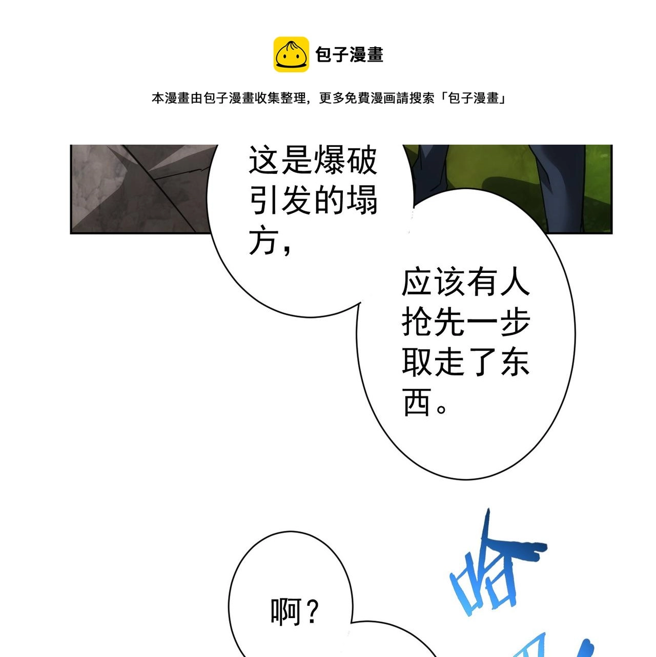 我能看到成功率第二季合集漫画,第187话 意外收获1图