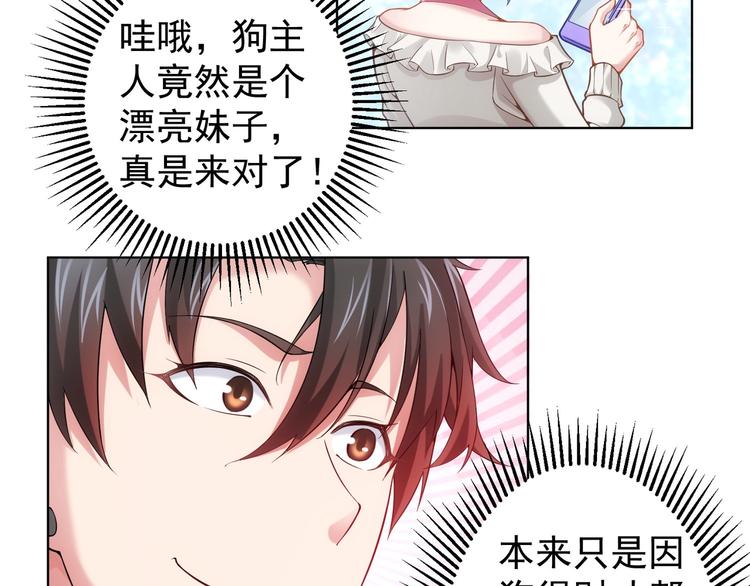 我能看到成功率第三季漫画,第4话 我看上的是这个！1图